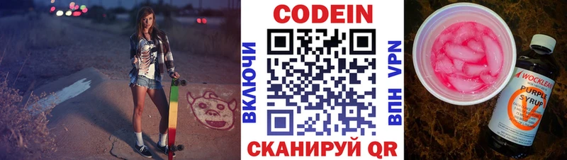 Кодеиновый сироп Lean напиток Lean (лин)  Красноперекопск 