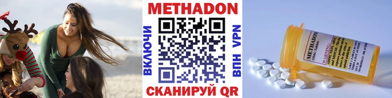 МЕТАДОН methadone Красноперекопск